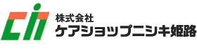 株式会社ケアショップニシキ姫路